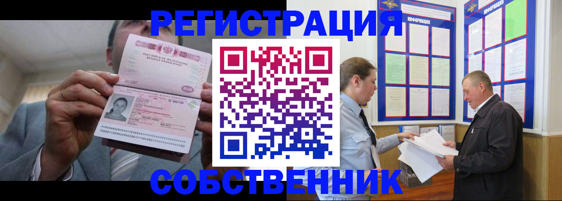 прописка законно в Саранске