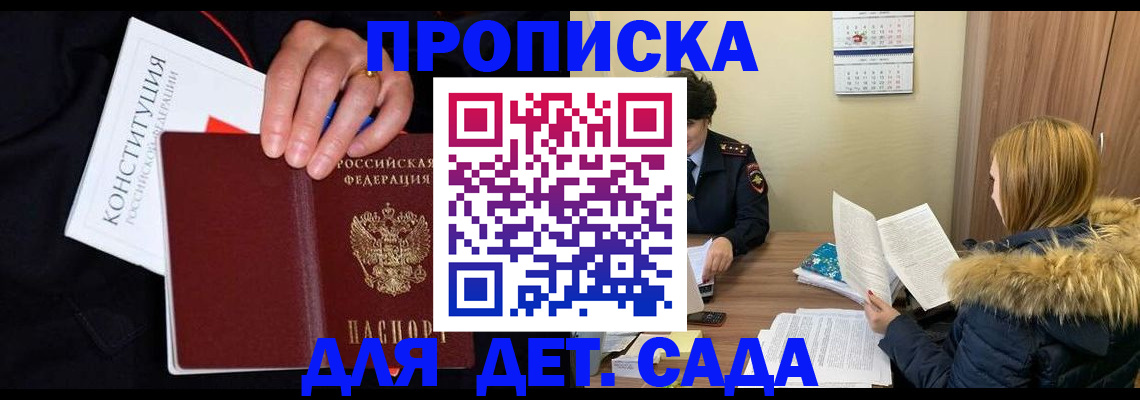 временная регистрация законно в Саранске