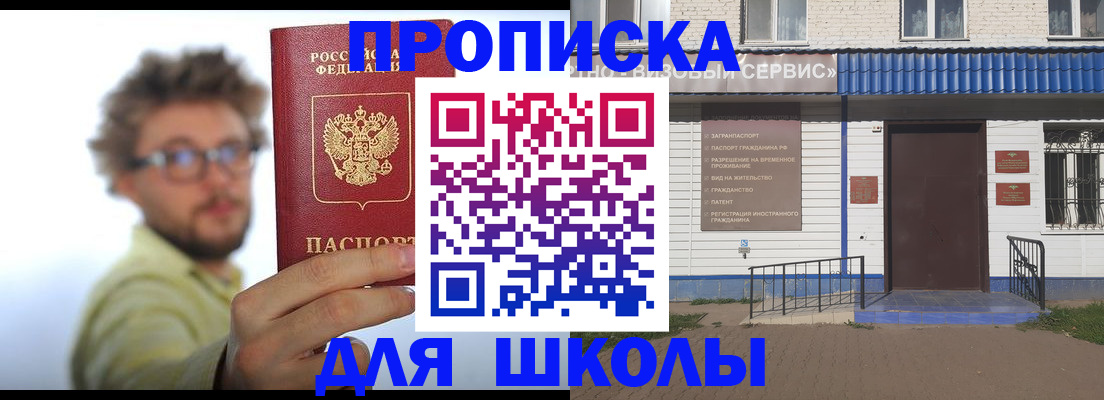 временная регистрация купить в Саранске