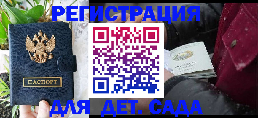 прописка в Саранске