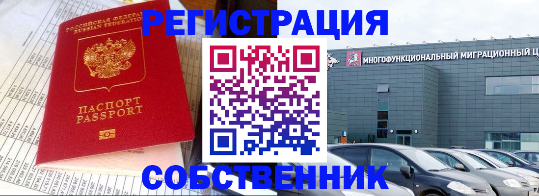 временная регистрация в Саранске