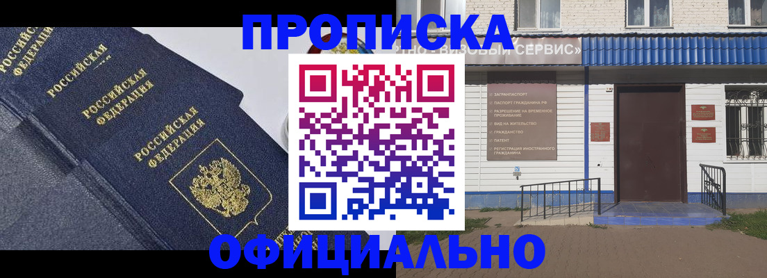 прописка для кредита в Саранске