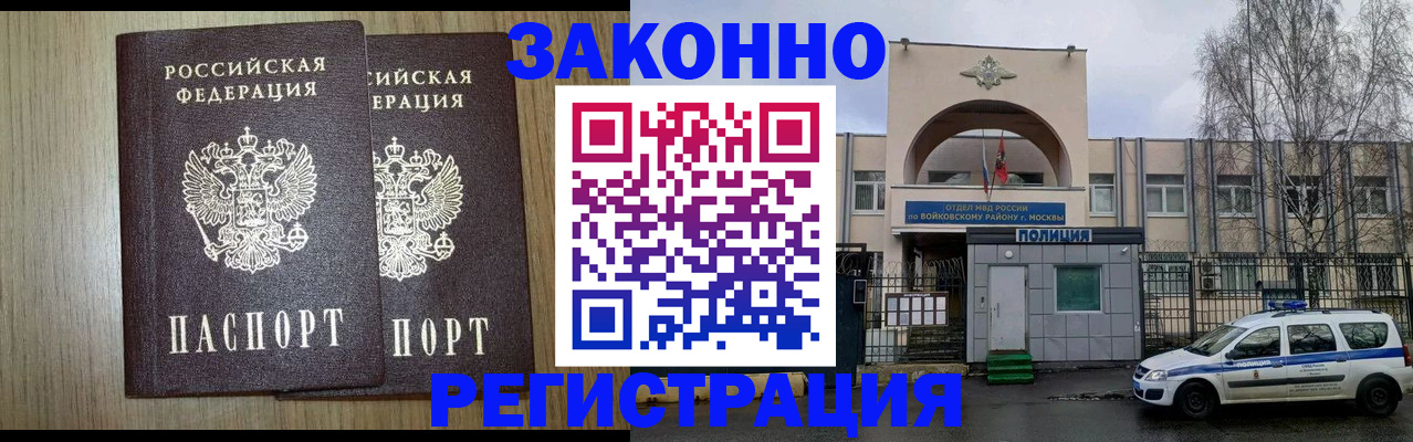 прописка для работы в Саранске